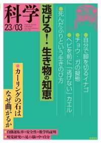 科学2023年3月号