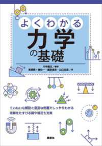 ＫＳ物理専門書<br> よくわかる力学の基礎