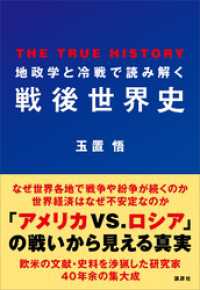 地政学と冷戦で読み解く戦後世界史