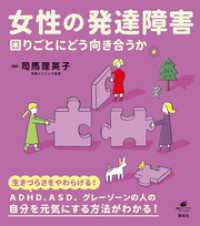 健康ライブラリー<br> 女性の発達障害　困りごとにどう向き合うか