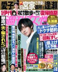 週刊女性 2023年 03月07日号