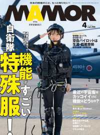 ＭＡＭＯＲ　2023年4月号