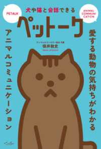 犬や猫と会話できる　ペットーク