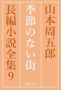 季節のない街 精華文庫