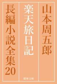 楽天旅日記 精華文庫