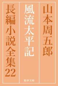 風流太平記 精華文庫