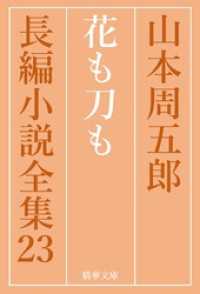 花も刀も 精華文庫