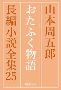 おたふく物語 精華文庫
