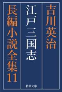 江戸三国志　全巻セット 精華文庫