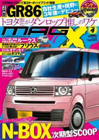 ニューモデルマガジンX 2023年4月号