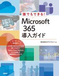 誰でもできる！Microsoft 365導入ガイド