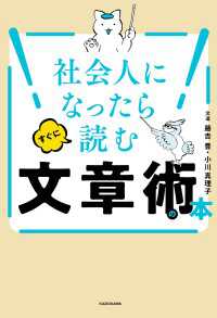 社会人になったらすぐに読む文章術の本