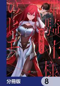 姫騎士様のヒモ【分冊版】　8 電撃コミックスNEXT