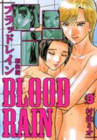 SMART COMICS<br> BLOOD RAIN 新装版 3