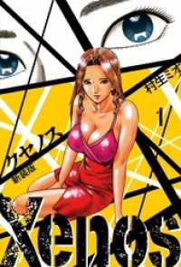 SMART COMICS<br> Xenos クセノス 新装版 1