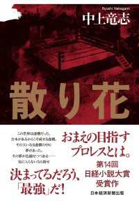 散り花 日本経済新聞出版
