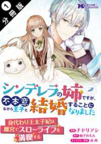 シンデレラの姉ですが、不本意ながら王子と結婚することになりました（コミック） - 分冊版 1 モンスターコミックスｆ