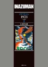 イナズマン 1973 ［完全版］ 2