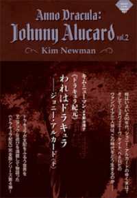 《ドラキュラ紀元》われはドラキュラ――ジョニー・アルカード〈下〉