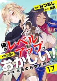 【単話版】俺のレベルアップがおかしい！ ～デキる男の異世界転生～（フルカラー）第17話 いざ実家へ！ COMICらぐちゅう