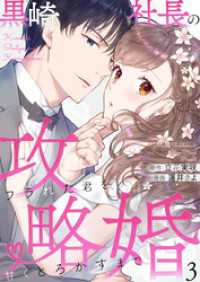 comic donna<br> 黒崎社長の攻略婚～フラれた君を甘くとろかすまで～3