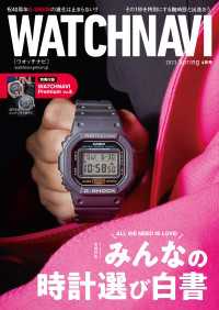 WATCH NAVI（ウォッチナビ） (4月号2023spring)