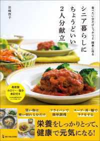 シニア暮らしにちょうどいい2人分献立 食べたい分だけしっかりと 簡単に作る