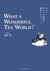 もっとおいしい紅茶を飲みたい人へ　WHAT A WONDERFUL TEA WORLD！みるみるおいしくなる！紅茶の入門＆教養書