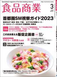 食品商業  2023年3月号 - 食品スーパーマーケットの「経営と運営」の専門誌