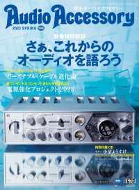 Audio Accessory　188号