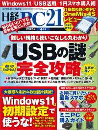 日経PC21（ピーシーニジュウイチ） 2023年4月号