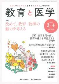 教育と医学2023年3・4月号 〈第71巻2号〉