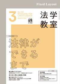 法学教室2023年3月号 法学教室