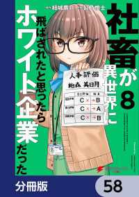 電撃コミックスNEXT<br> 社畜が異世界に飛ばされたと思ったらホワイト企業だった【分冊版】　58