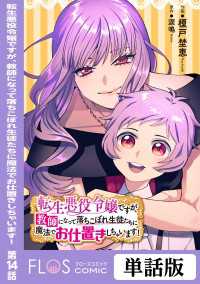 ＦＬＯＳ　ＣＯＭＩＣ<br> 転生悪役令嬢ですが、教師になって落ちこぼれ生徒たちに魔法でお仕置きしちゃいます！第14話