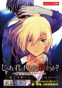 じゃあ、君の代わりに殺そうか？～プリクエル【前日譚】～(話売り)　#14 ヤングチャンピオン・コミックス