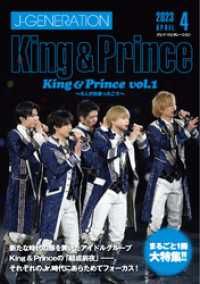 J-GENERATION 2023年4月号【まるごと一冊特集】King & Prince vol.1～6人が出会ったころ～