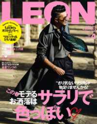 LEON 2023年 04月号 LEON