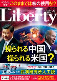 The Liberty　(ザリバティ) 2023年4月号