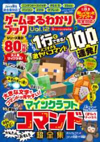 １００％ムックシリーズ<br> 100％ムックシリーズ　ゲームまるわかりブック Vol.12