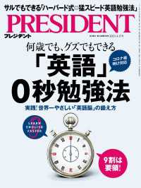 PRESIDENT 2023.3.17 / プレジデント社 ＜電子版＞ - 紀伊國屋