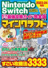 コスミックムック<br> Nintendo Switch 超人気ゲーム最強攻略ガイド完全版Vol.2