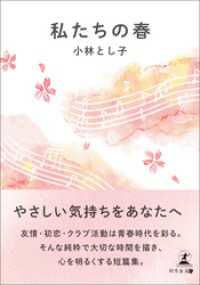 私たちの春
