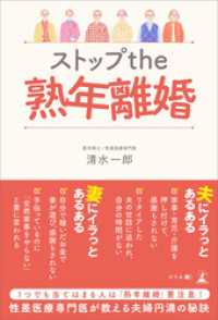 ストップ the 熟年離婚