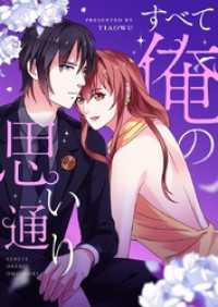 piccomics<br> すべて俺の思い通り【タテヨミ】第135話