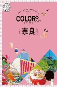 カラープラス 奈良'23 カラープラス