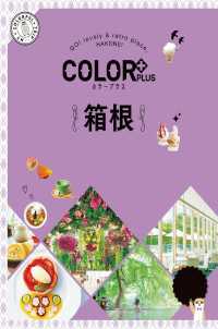 カラープラス 箱根'23 カラープラス