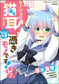主任がゆく！スペシャル<br> カノジョに猫耳は憑きモノです！（分冊版） 【第1話】