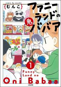 主任がゆく！スペシャル<br> ファニーランドの鬼ババア（分冊版） 【第1話】