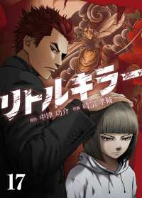 リトルキラー　第17話 J-TOON